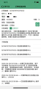 神州自取點 screenshot #7 for iPhone