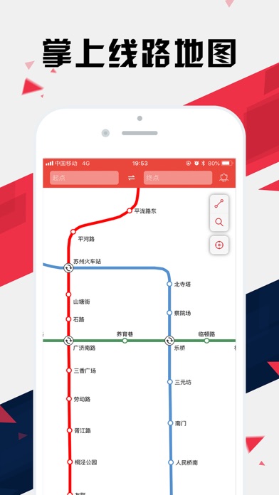 苏州地铁通 - 苏州地铁公交出行导航路线查询appのおすすめ画像1