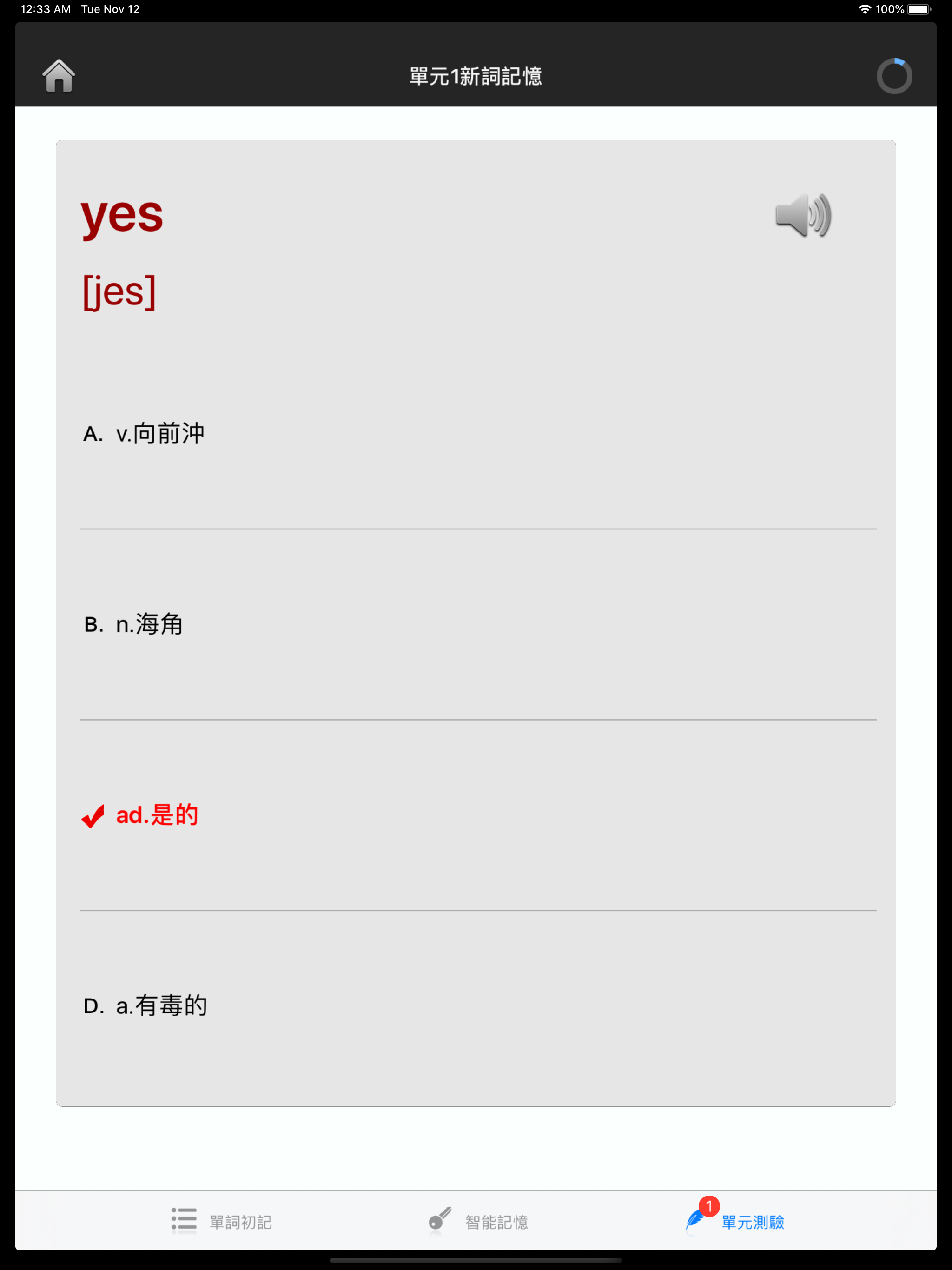 新概念英语词汇 screenshot 9