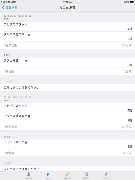 Screenshot #5 pour 電子カルテ