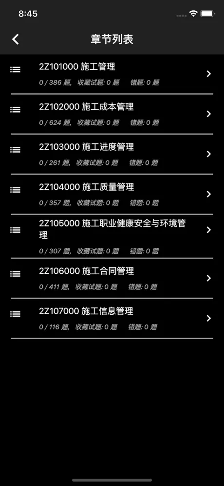 二级建造师题集