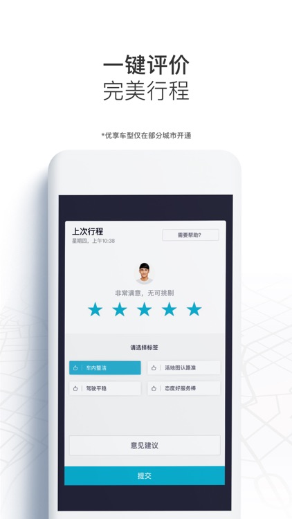 Uber优步中国 screenshot-3