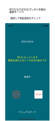 面接、プレゼン、スピーチの話し方を練習 - 発話スピード計測のおすすめ画像3