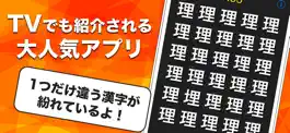 Game screenshot 漢字間違い探し mod apk