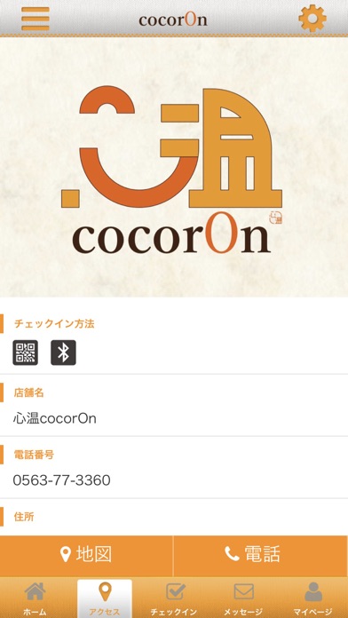 心温cocorOn screenshot 4