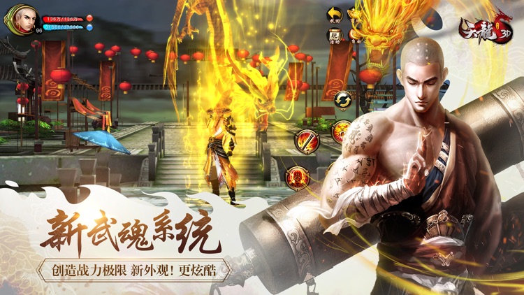 天龙3D-武魂弑天 screenshot-3