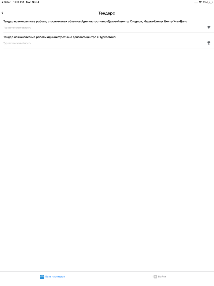 База партнеров