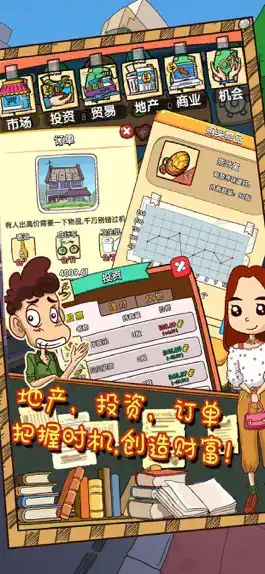 Game screenshot 土豪养成记-全民大富翁 hack