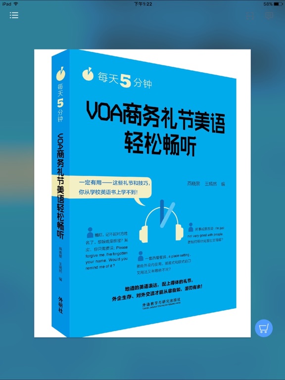 Screenshot #4 pour VOA商务美语
