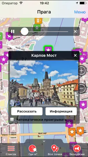 Скриншот Прага аудио- путеводитель на iPhone 1