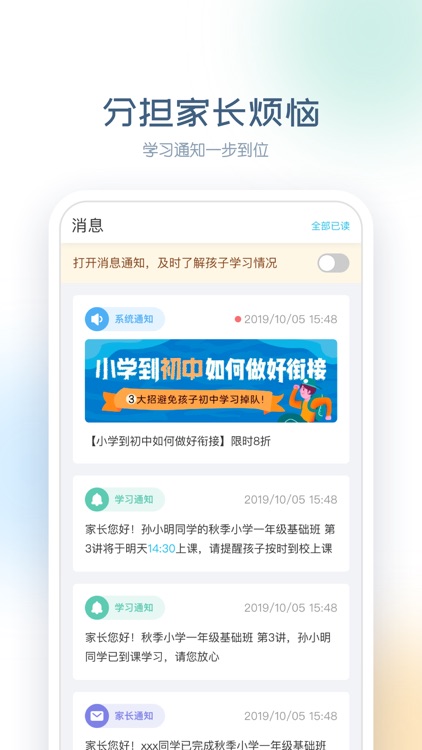 邦德家长通 screenshot-3