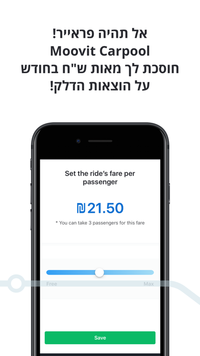 Moovit Carpool - אפליקציית נהג Screenshot 1