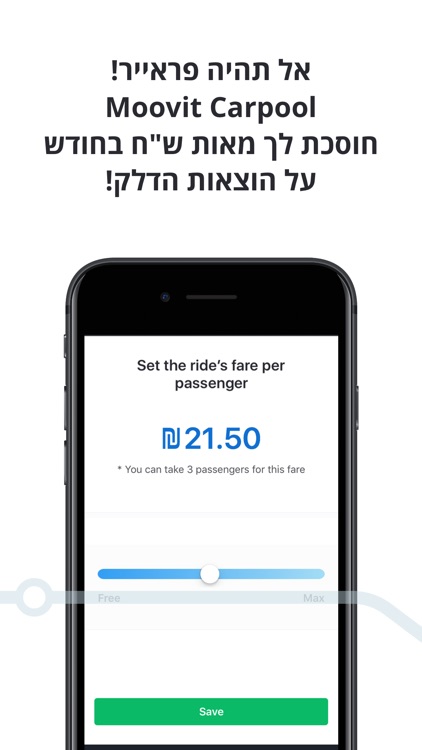 Moovit Carpool - אפליקציית נהג