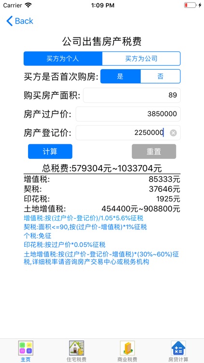 购房税费计算 screenshot-9