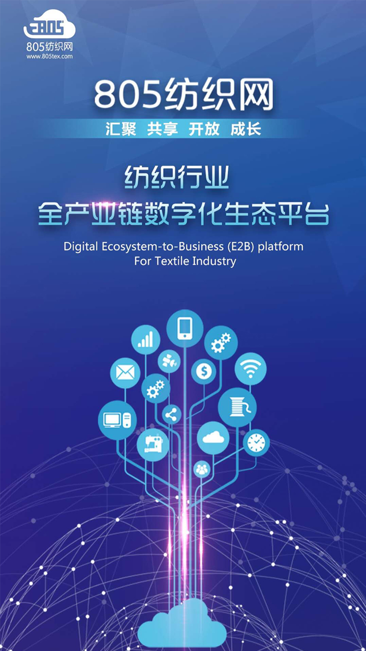805纺织网 screenshot 1