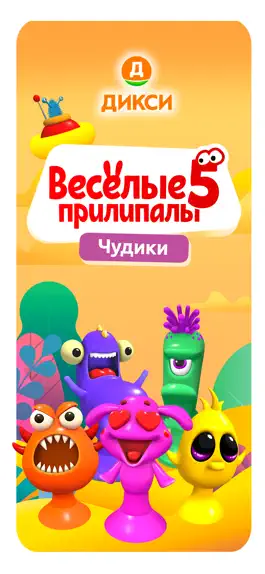 Game screenshot Прилипалы 5 mod apk