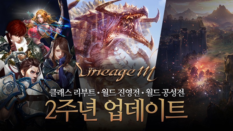 리니지M