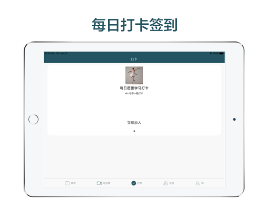 Screenshot #6 pour 芭蕾舞教学-舞蹈教程