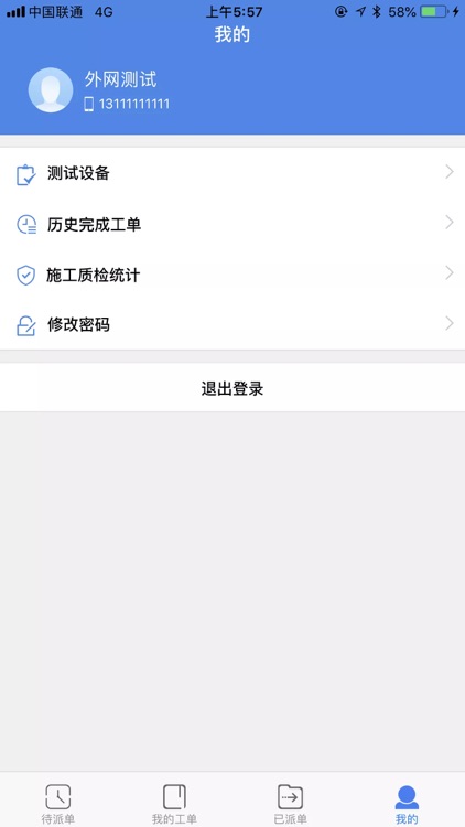 万位派工 screenshot-3