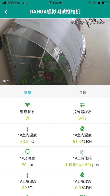 奥越信农业云 screenshot-4