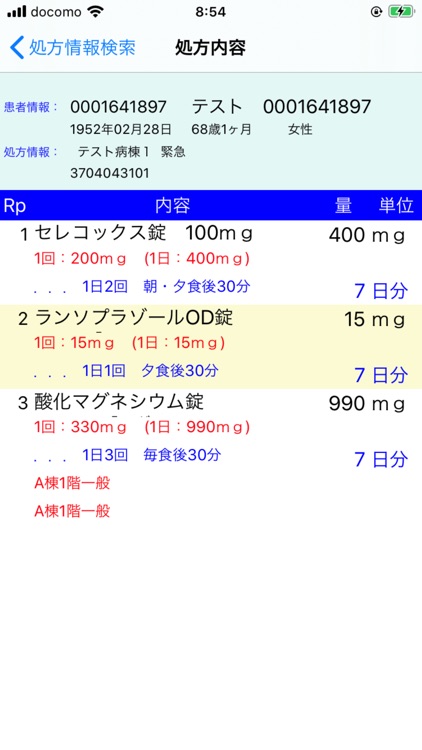 医薬品管理システム(K-Pharos-DI-i) screenshot-4