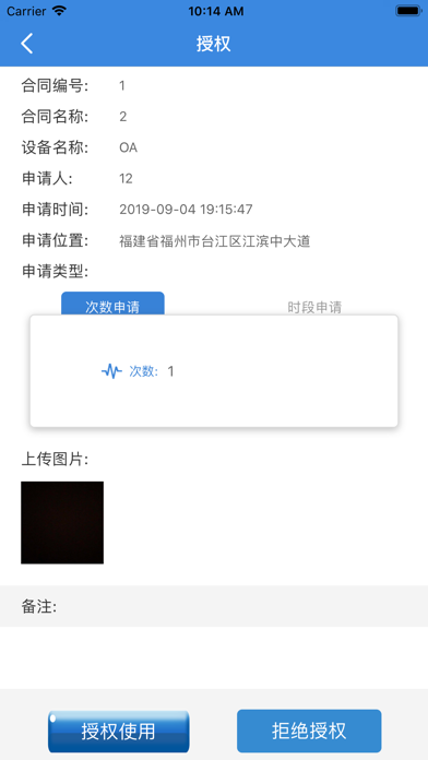 链章-智能用印管家 screenshot 4