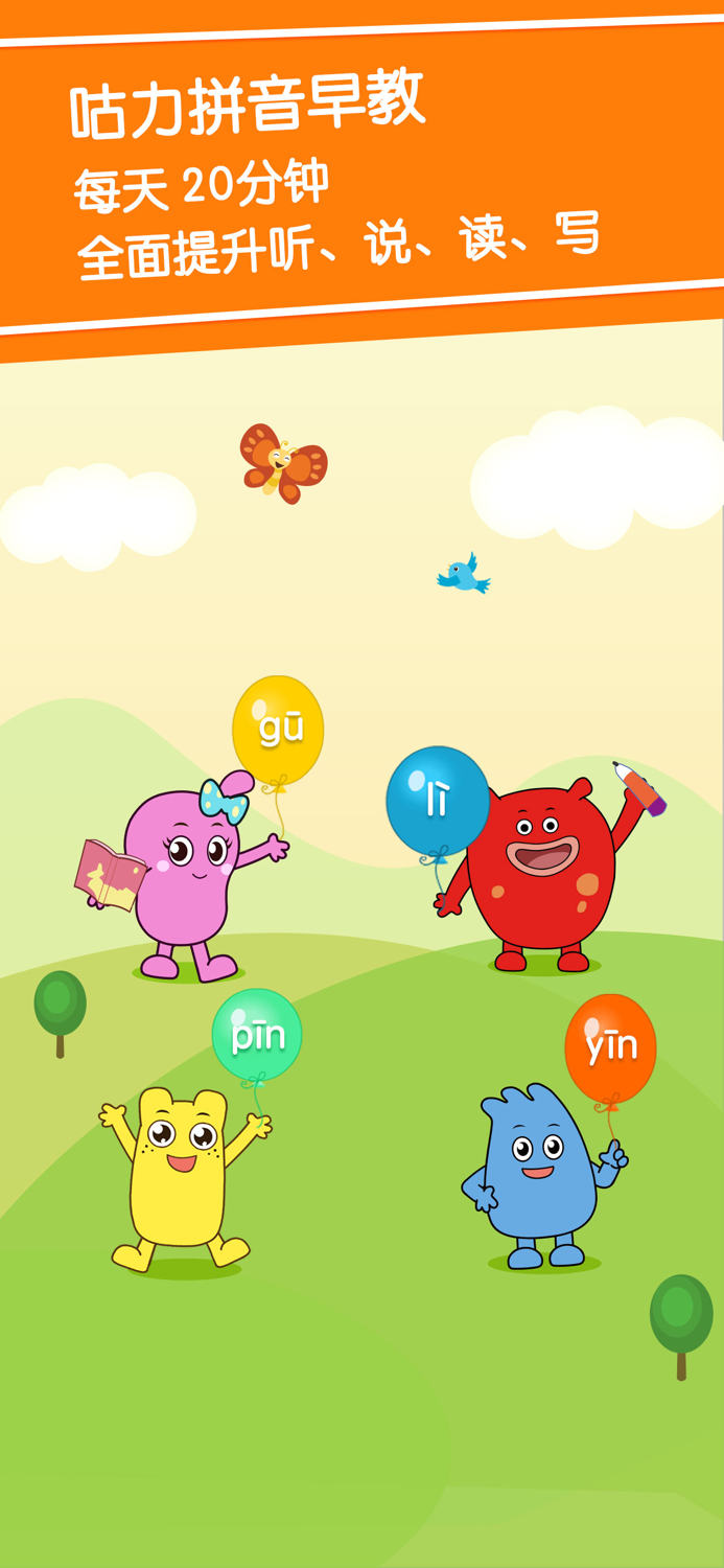 咕力咕力学拼音