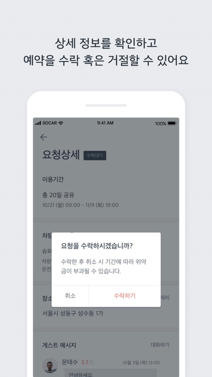 쏘카 페어링 오너