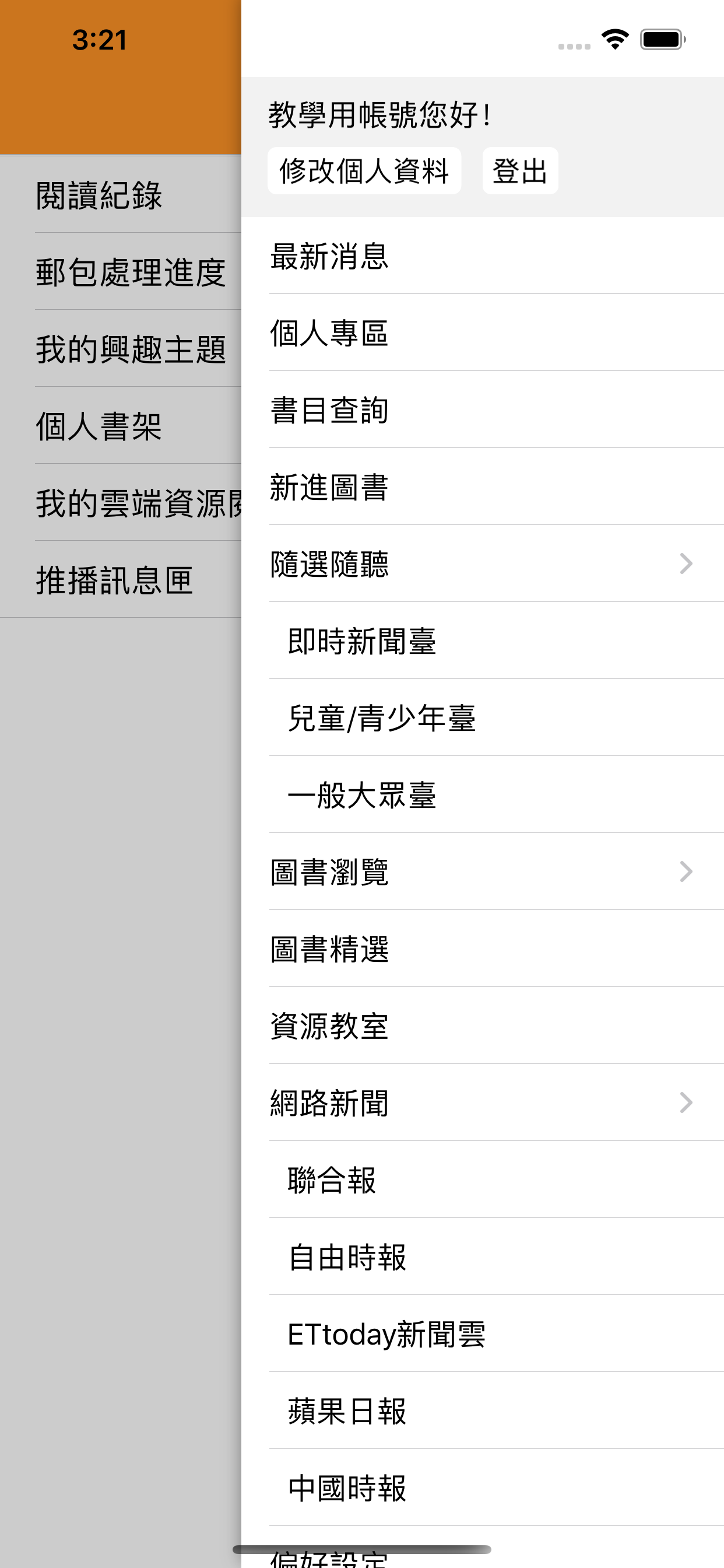 國立臺灣圖書館-無障礙閱讀