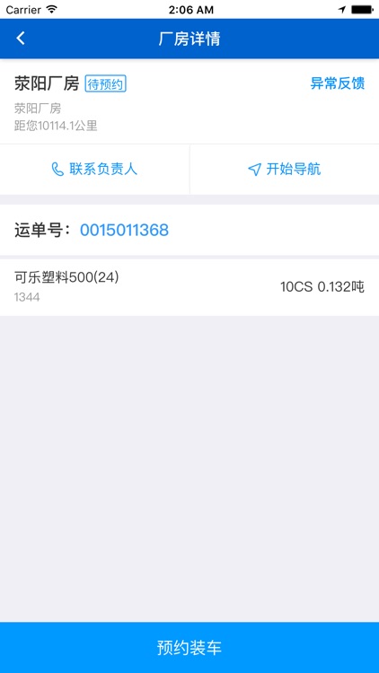 乐闪派-司机端TDMS