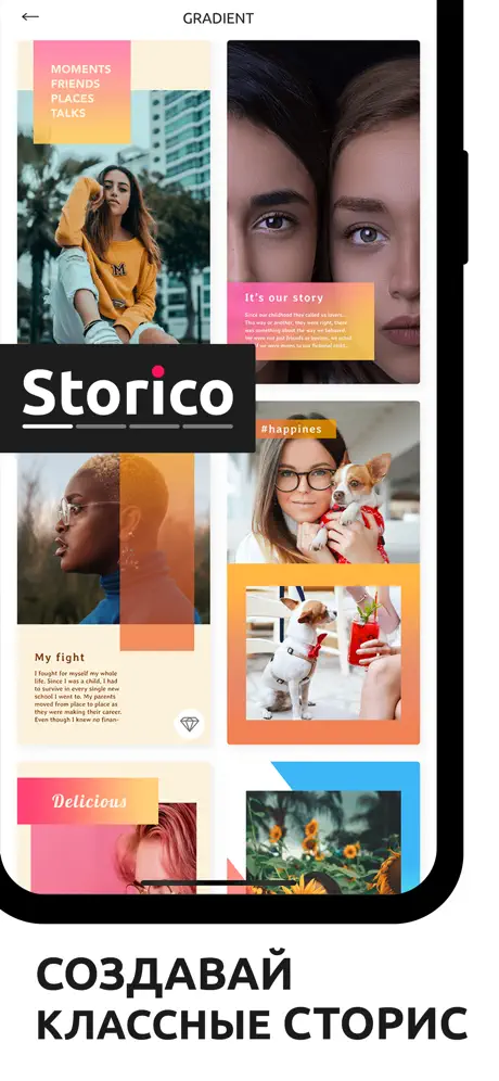 Storico: Истории для Инстаграм