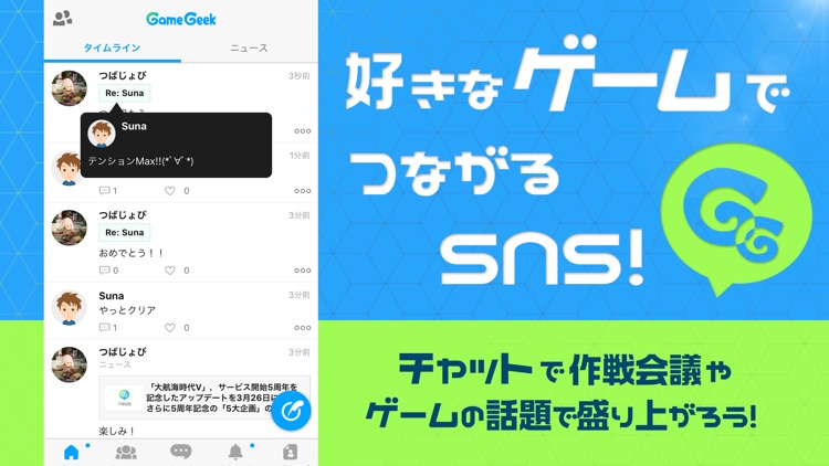 GAMEGEEK ゲーム好きの為SNSアプリ