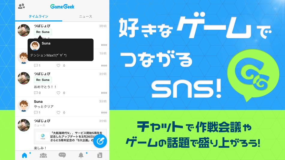 #1. GAMEGEEK ゲーム好きの為SNSアプリ (iOS) 由: Noriaki Tomita