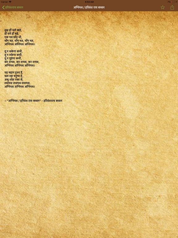 Screenshot #4 pour Hindi Kavita - Kavya Sangrah