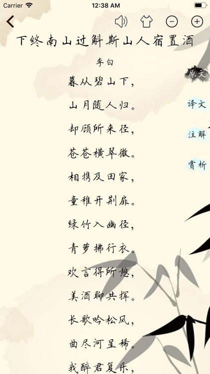 唐诗三百首-VIP-无广告更值得 screenshot-3