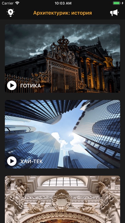 Архитектурник: история!