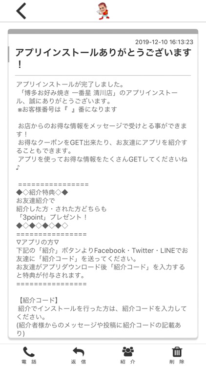 一番星　清川店　公式アプリ