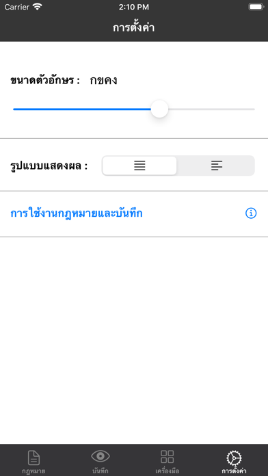 Lawfield iPhone screenshot 10 - Reference app