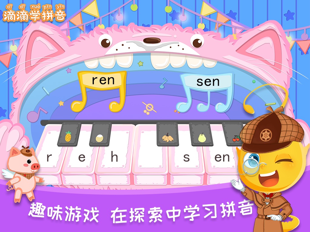 滴滴学拼音 -儿童汉字拼音启蒙游戏 screenshot 3