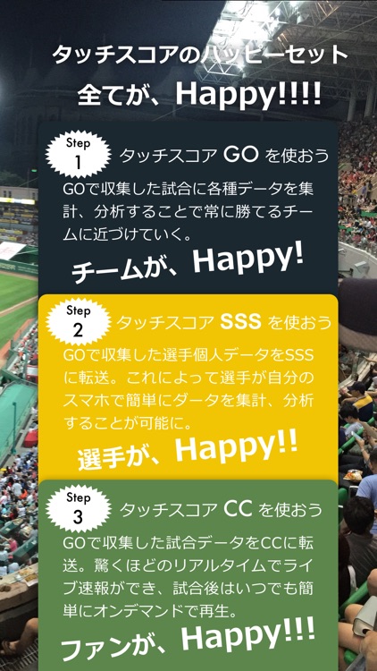 野球チームはタッチスコア GO screenshot-3