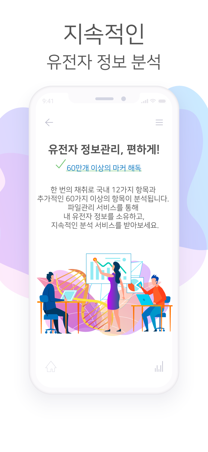 아이크로진 DNA 유전자 분석 서비스