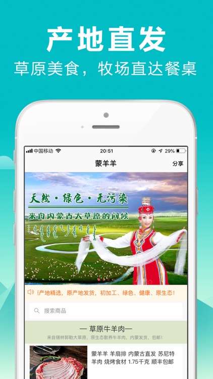 蒙羊羊-草原美食,内蒙直发