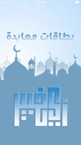 Game screenshot كروت معايدة mod apk