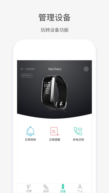 奇瑞穿戴 screenshot-3