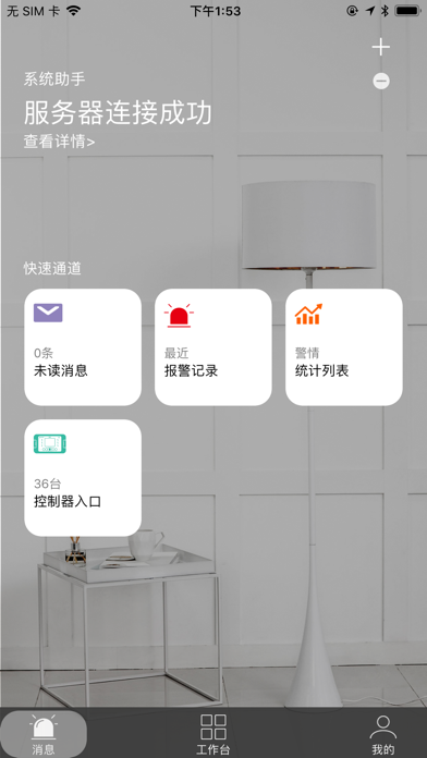 Screenshot #1 pour 小微场所火灾安全监控系统