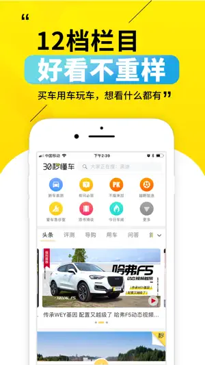 30秒懂车 screenshot 2
