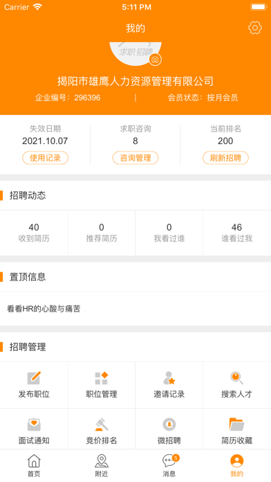 求职招聘宝 Screenshot