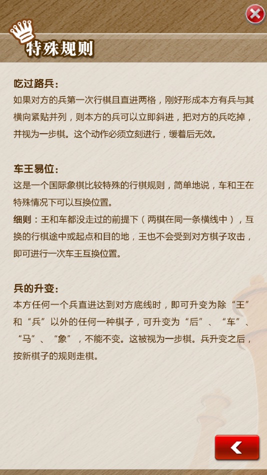 #3. 国际象棋精致版-运筹帷幄,坐拥天下 (iOS) 게시자: 飞龙 冯