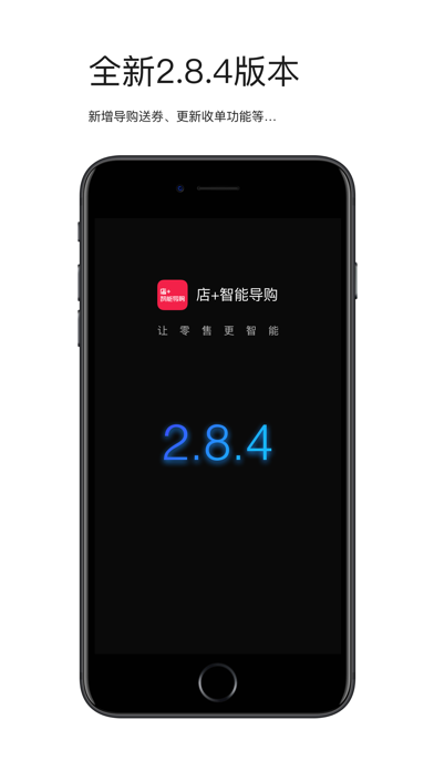 店+智能导购 - 让零售更智能 Screenshot
