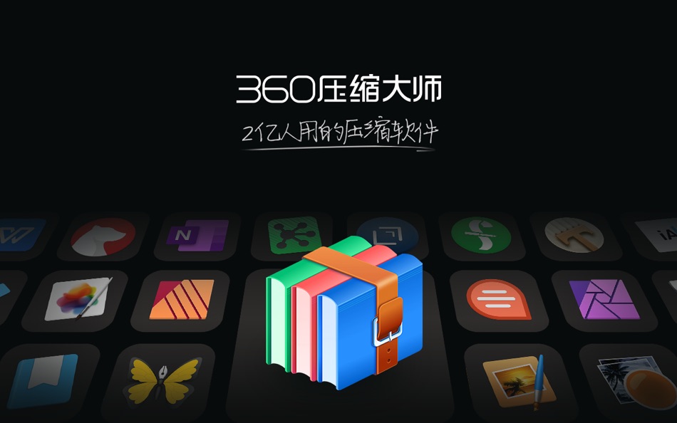 #1. 360压缩大师-zip7zrar极速压缩解压工具 (macOS) De: Beijing Qihoo Technology Co Ltd